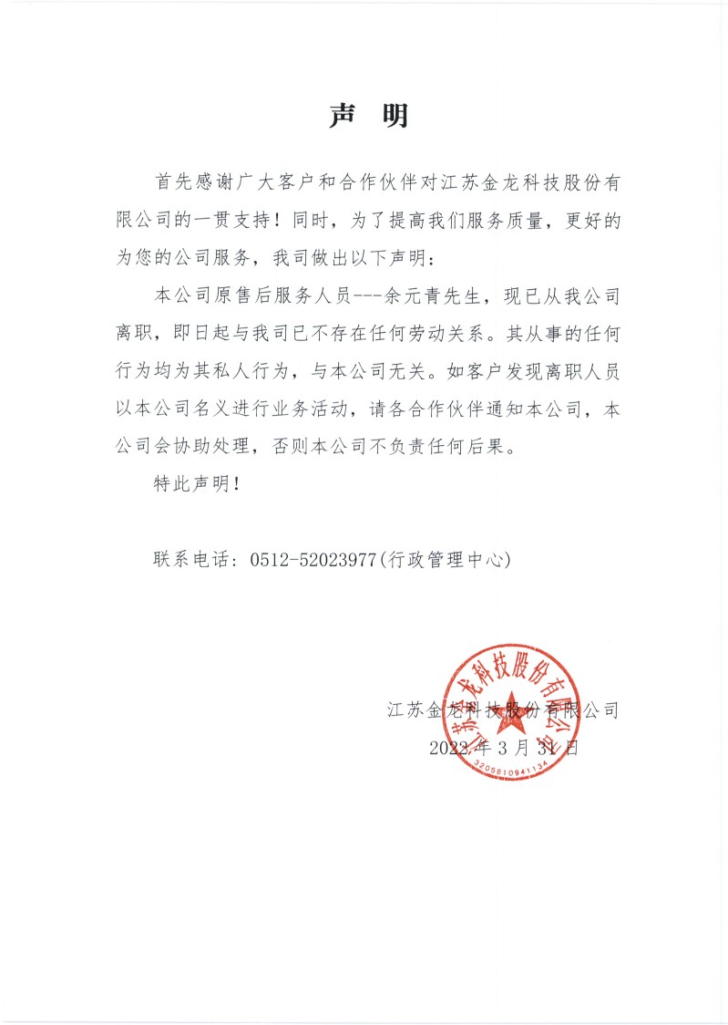 关于员工余元青、梅华存离职的公告